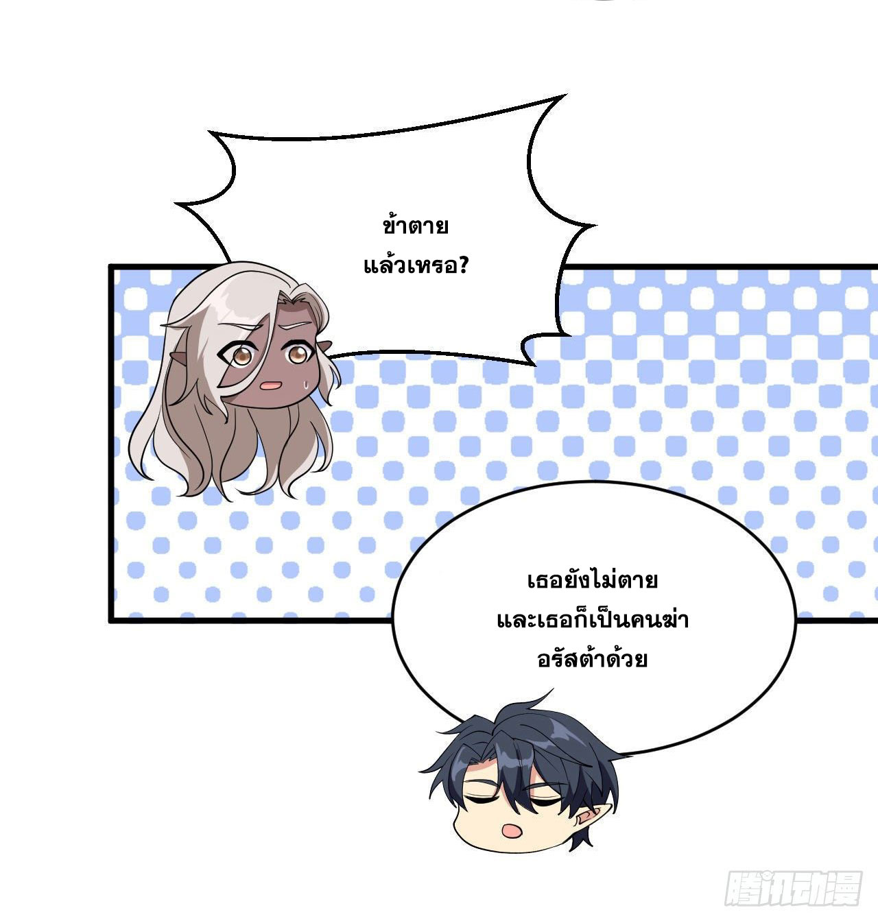 Magician from The Future ตอนที่ 34 หน้า 44