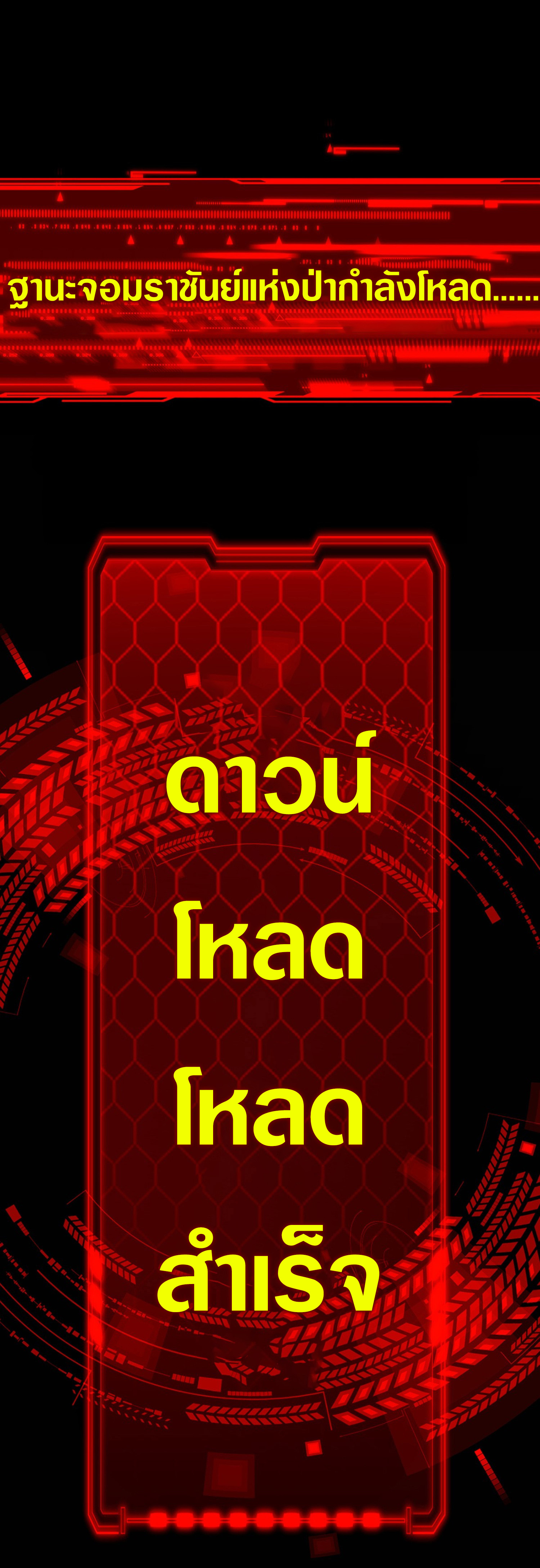 จอมราชันย์แห่งป่าผู้คืนชีพ ตอนที่ 2 หน้า 18