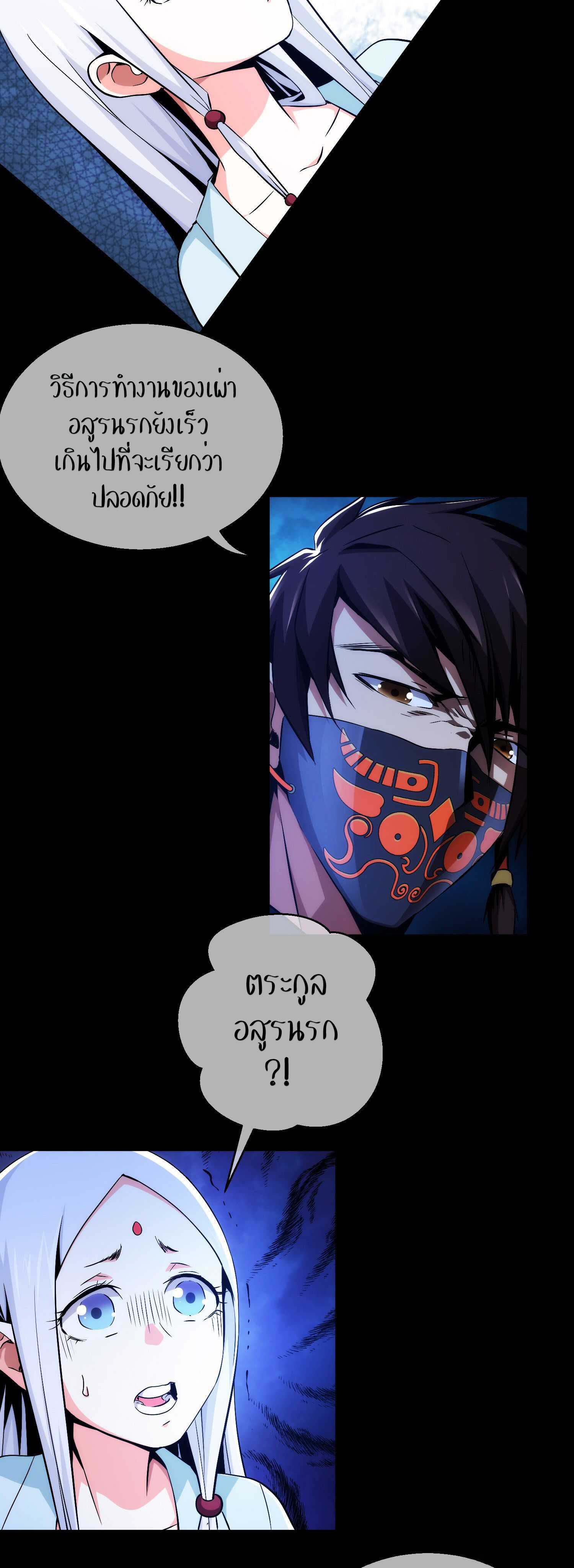 THE HIDDEN BLADE - คมมีดปีศาจ ตอนที่ 10 หน้า 18