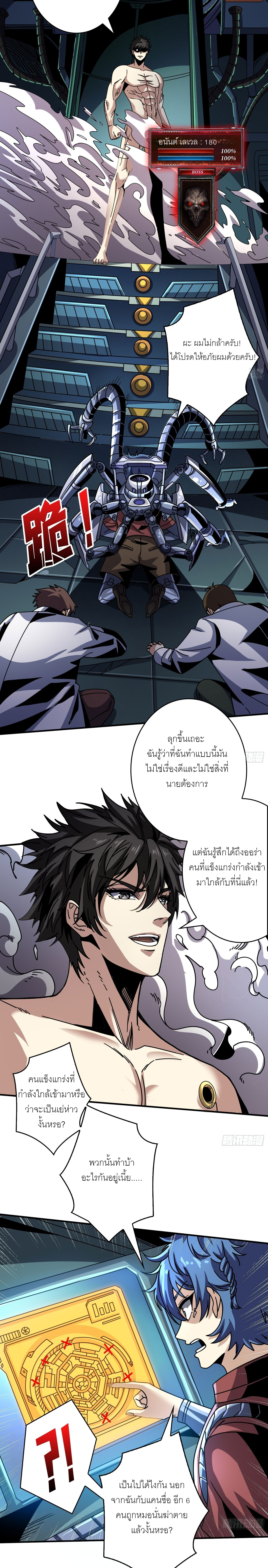 (ชนจีน) IT STARTS WITH A KINGPIN ACCOUNT - จุติจอมราชัน ตอนที่ 250 หน้า 3