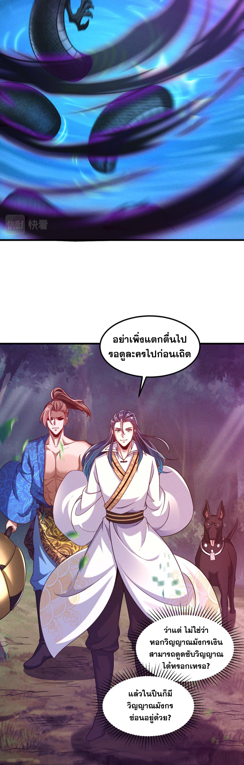 ข้ามีระบบที่สามารถอัญเชิญเทพและปีศาจได้ ตอนที่ 43 หน้า 3