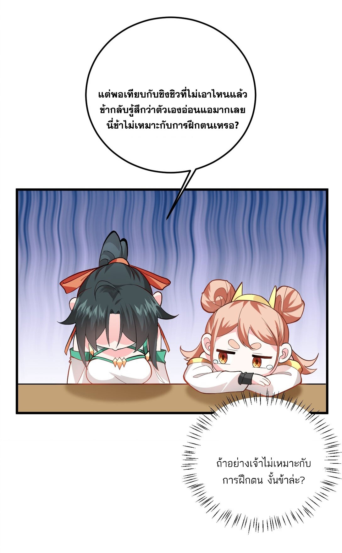 ด้วยโลกแห่งการฝึกตน เหล่าเซียนจึงอยู่ยงคงกระพันในใต้หล้า ตอนที่ 10 หน้า 58