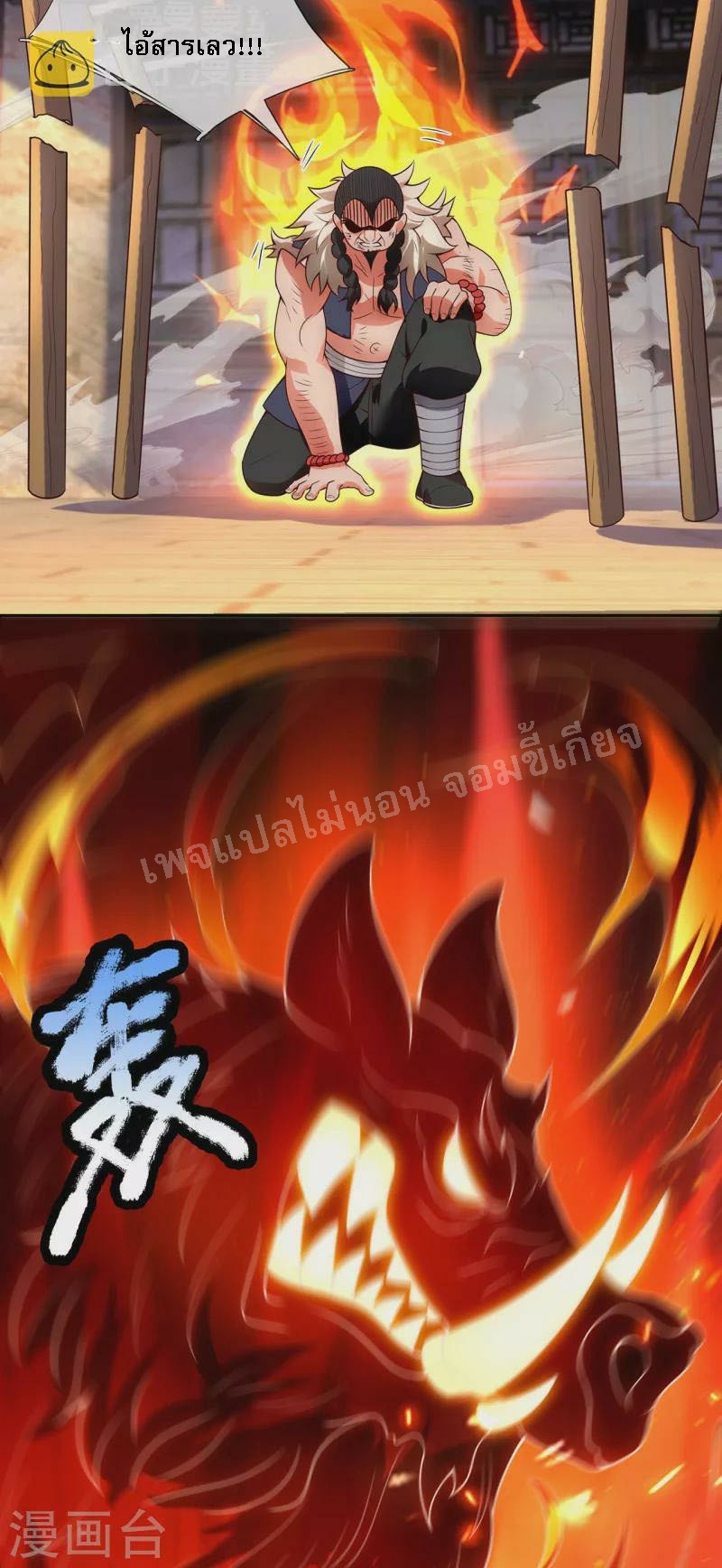 การกลับมาของเทพอสูร ตอนที่ 27 หน้า 27