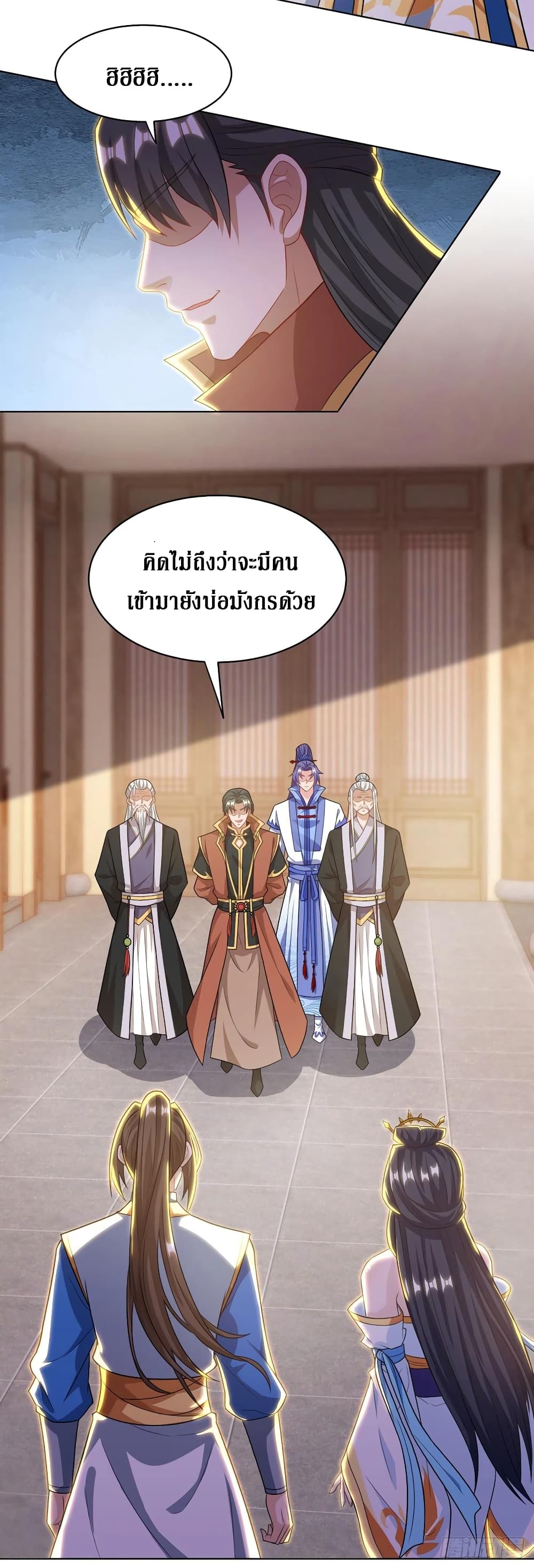 Dominate The Three Realms ตอนที่ 130 หน้า 8