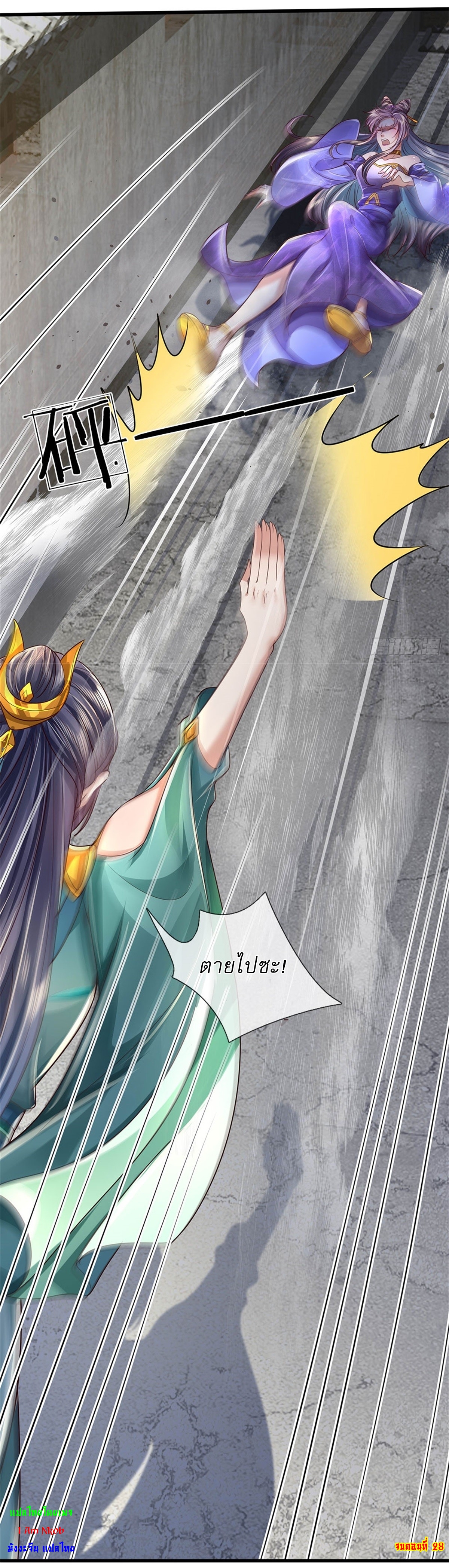 I Can Change The Timeline of Everything เกิดใหม่ในต่างโลก พร้อมระบบโกงเวลาสุดเกรียน ตอนที่ 28 หน้า 27