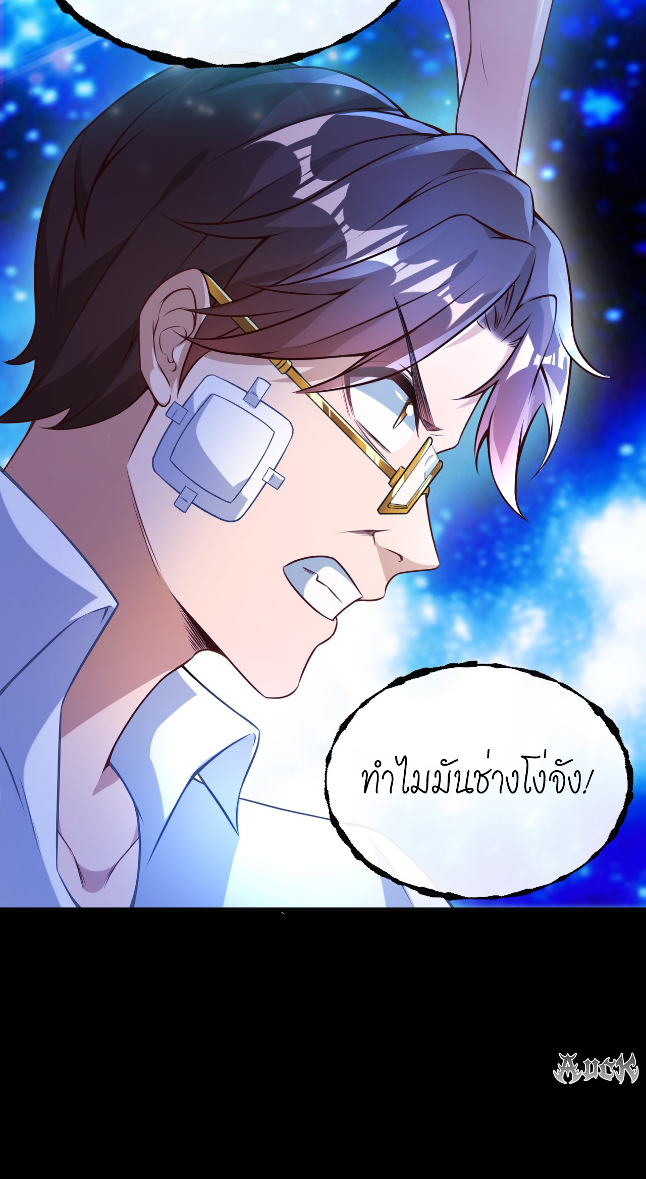 สุดยอดลูกเขยบ้า ตอนที่ 8 หน้า 21