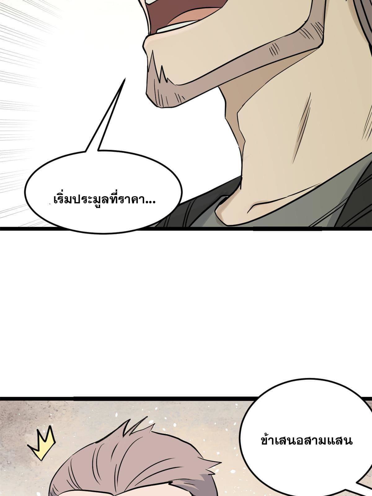 นิกายที่แข็งแกร่งที่สุด (ทันจีน) ตอนที่ 126 หน้า 39