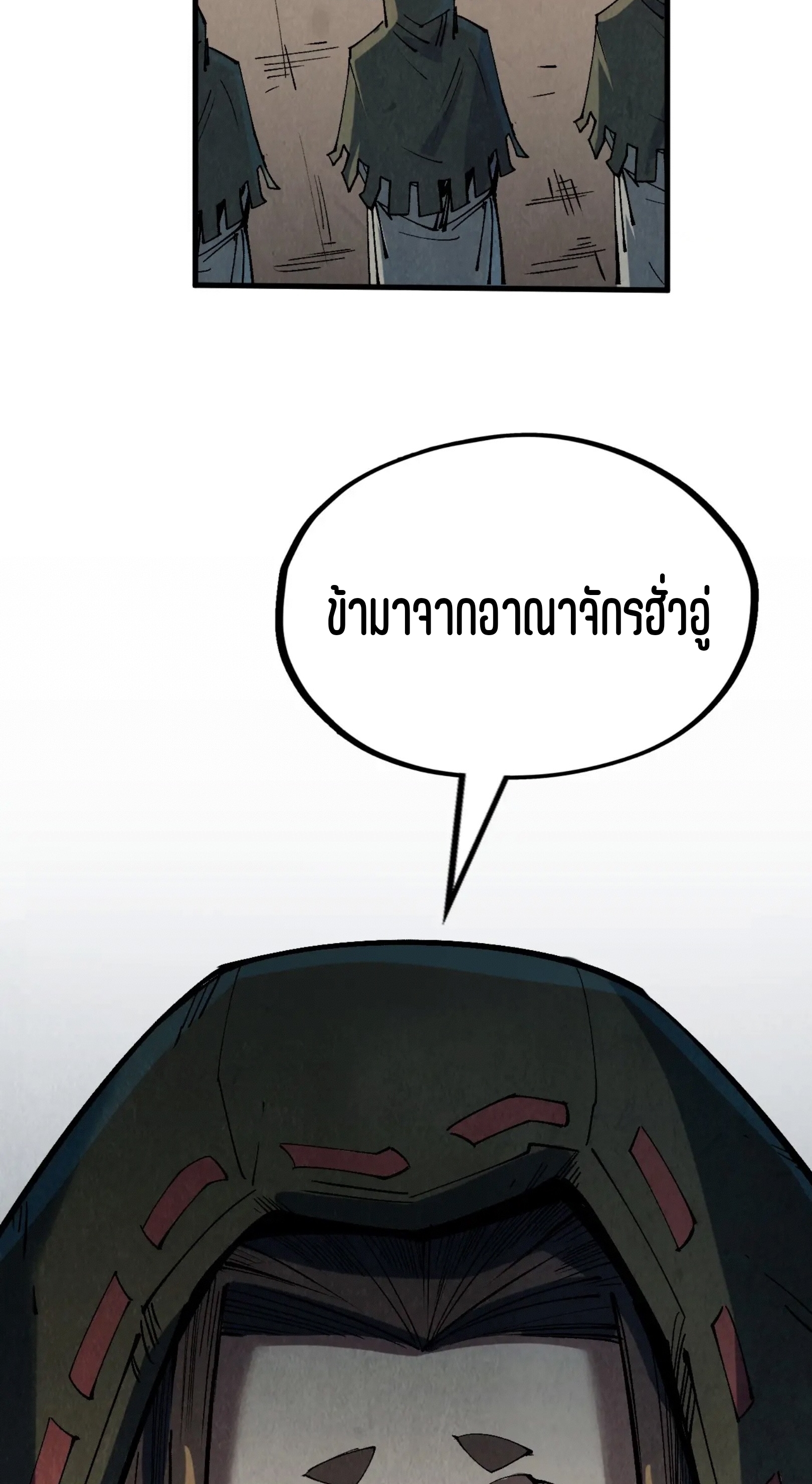 มหาเทพนิรันดร์กาล ตอนที่ 121 หน้า 24