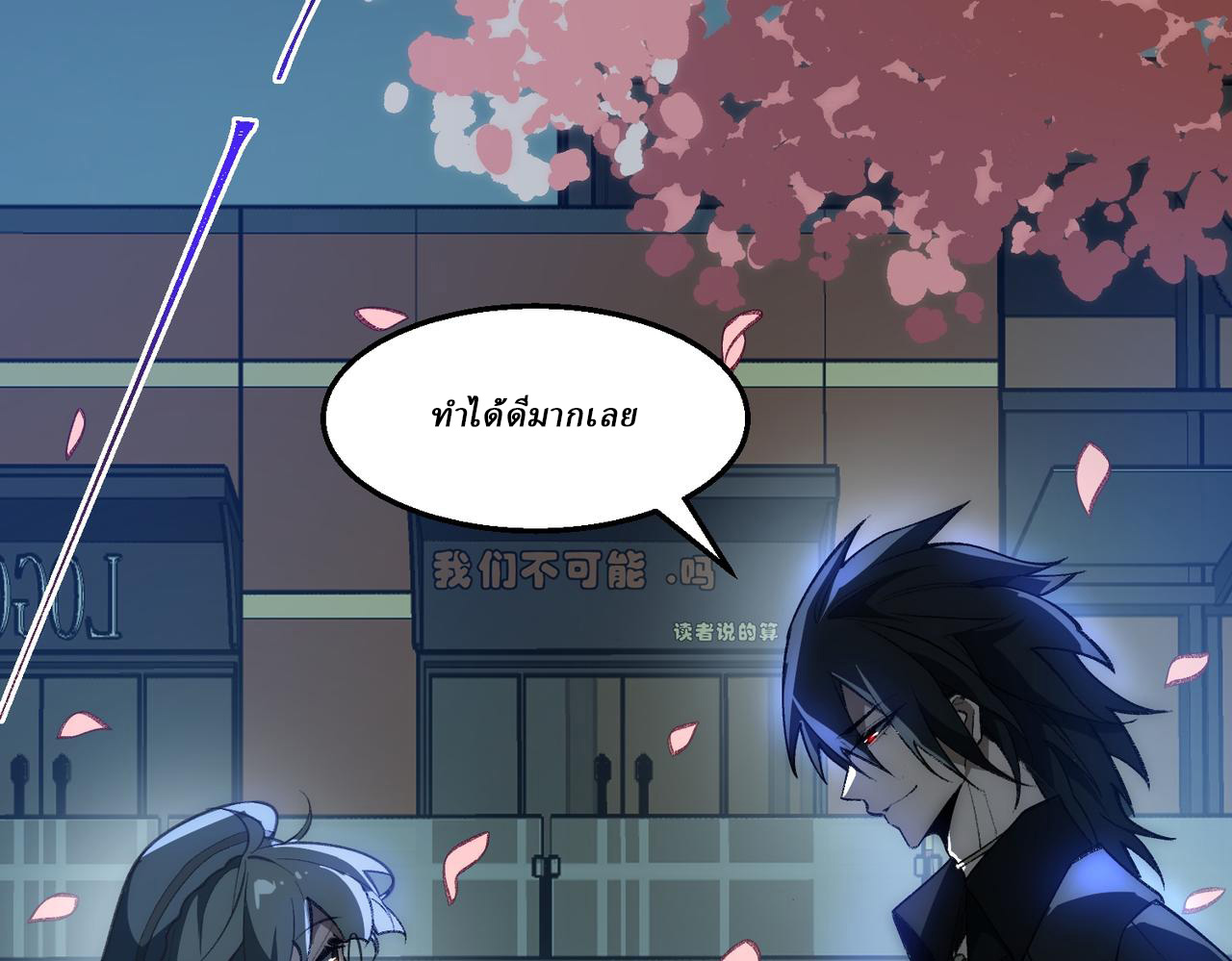 I created an Urban Legend ตอนที่ 44 หน้า 113