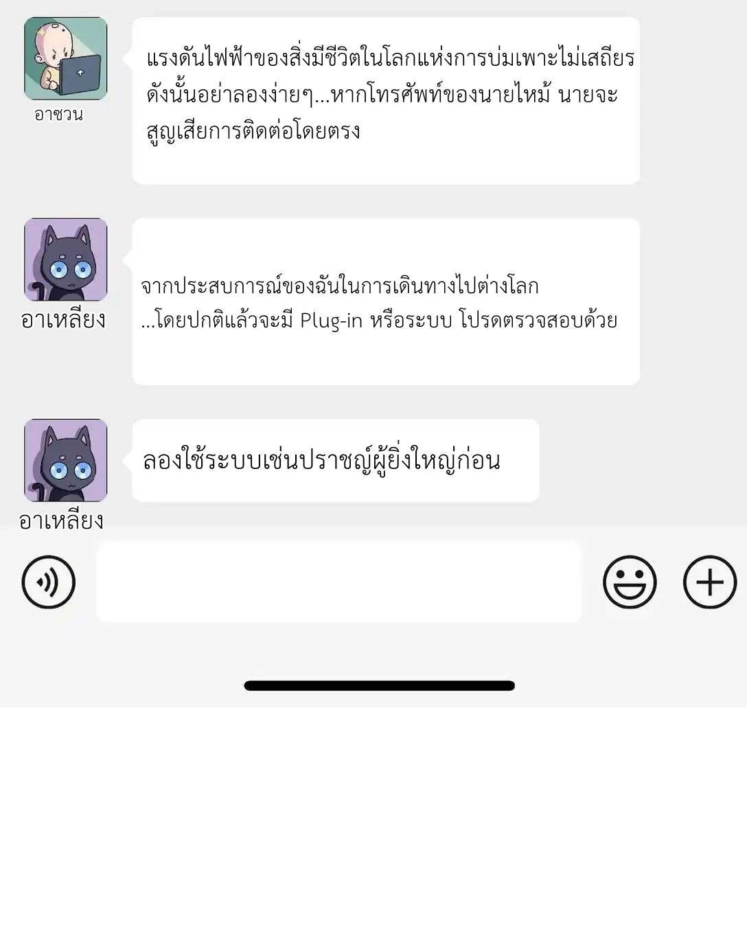 Travel through the world of cultivation, but you can connect to the Internet (ซีซั่น1) ตอนที่ 2 หน้า 24