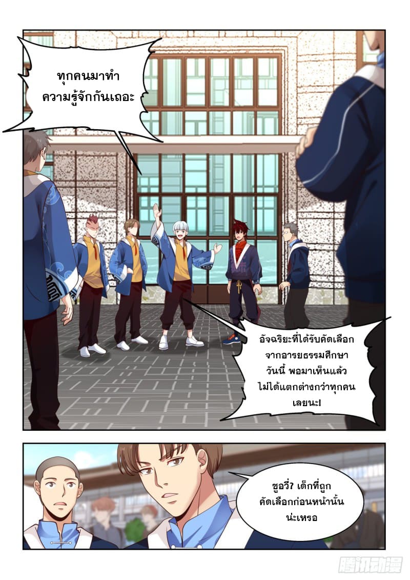 หมื่นเผ่าภัยพิบัติ ตอนที่ 83 หน้า 4