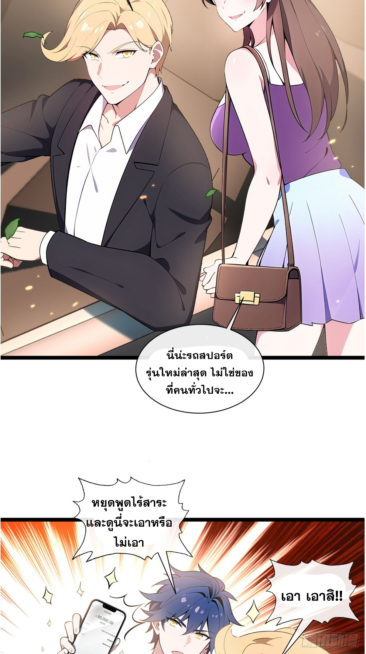 ระบบตัวเอก : ใต้หล้าแห่งนี้ข้าเป็นใหญ่ ตอนที่ 3 หน้า 12