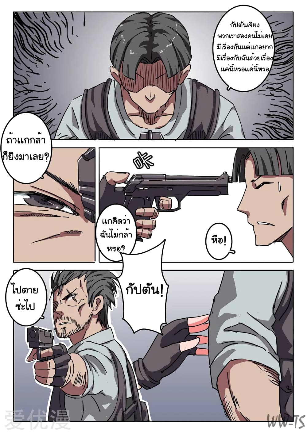 chromosome 47 โครโมโซมที่ 47 ตอนที่ 8 หน้า 5