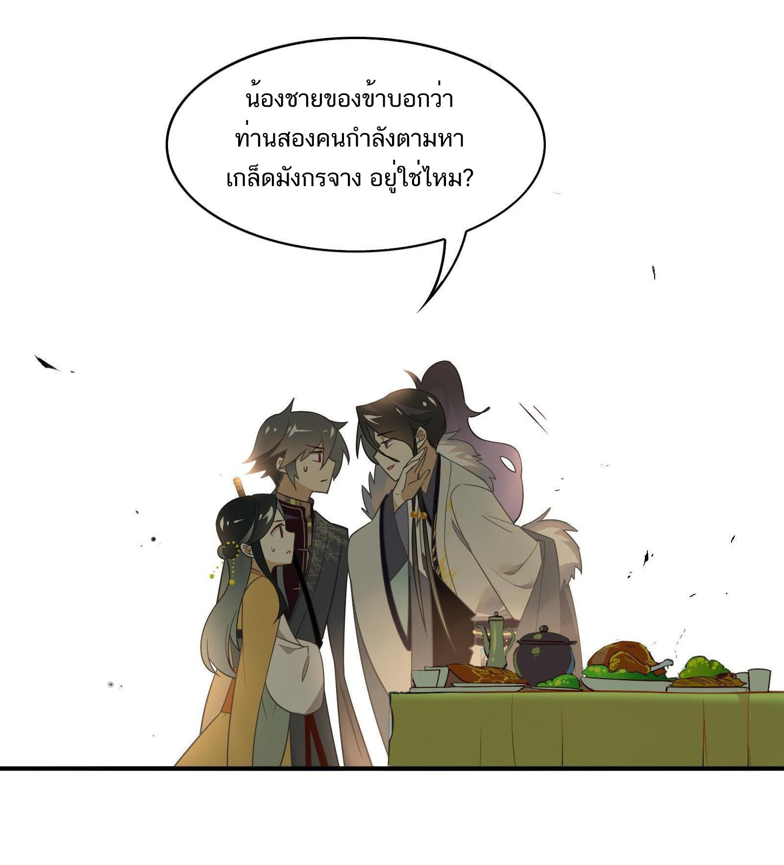 Craftsman ตอนที่ 42 หน้า 8