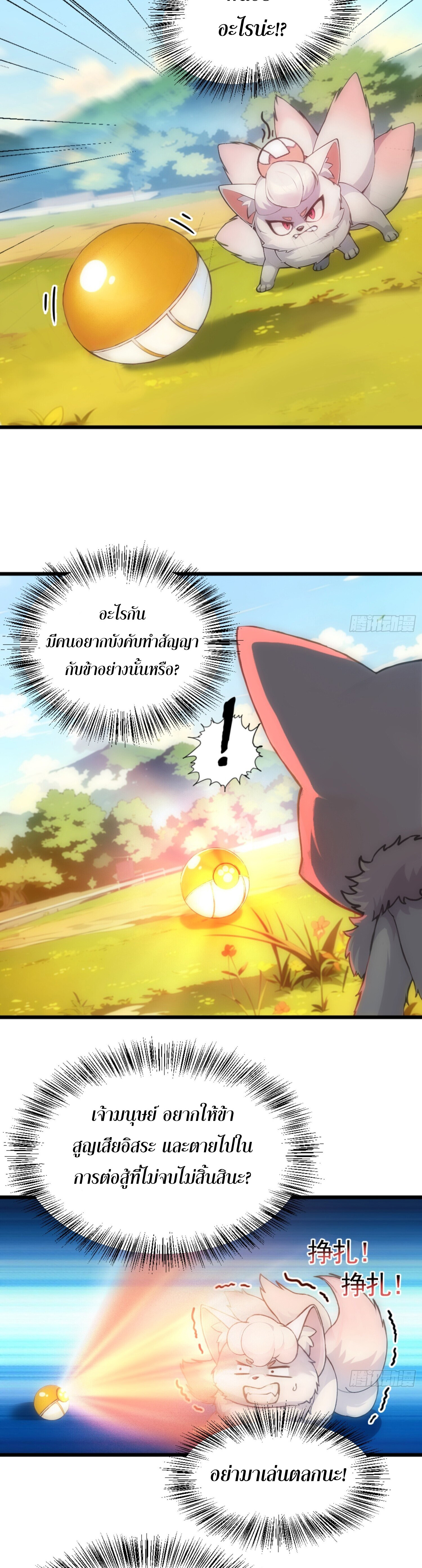 เจ้าช่วยแกล้งทำเป็นฝึกสักหน่อยจะได้ไหม ข้าขอร้อง！ ตอนที่ 2 หน้า 23