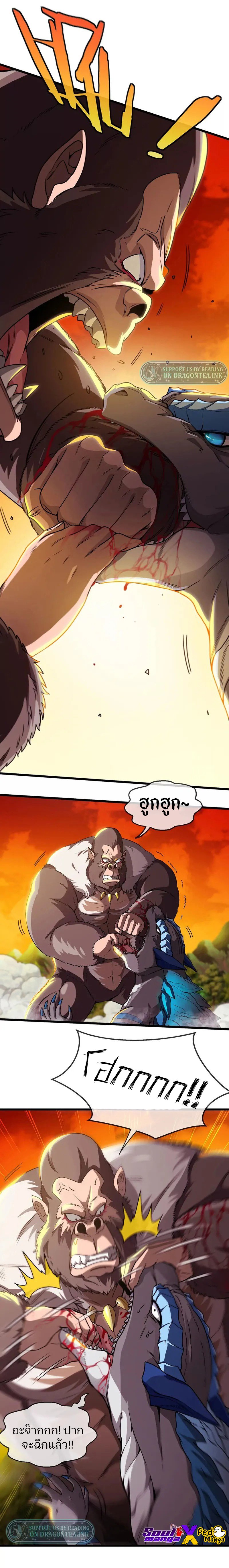 เกิดใหม่เป็นก็อตซิลล่า ( Reborn as a monster ) ตอนที่ 5 หน้า 9