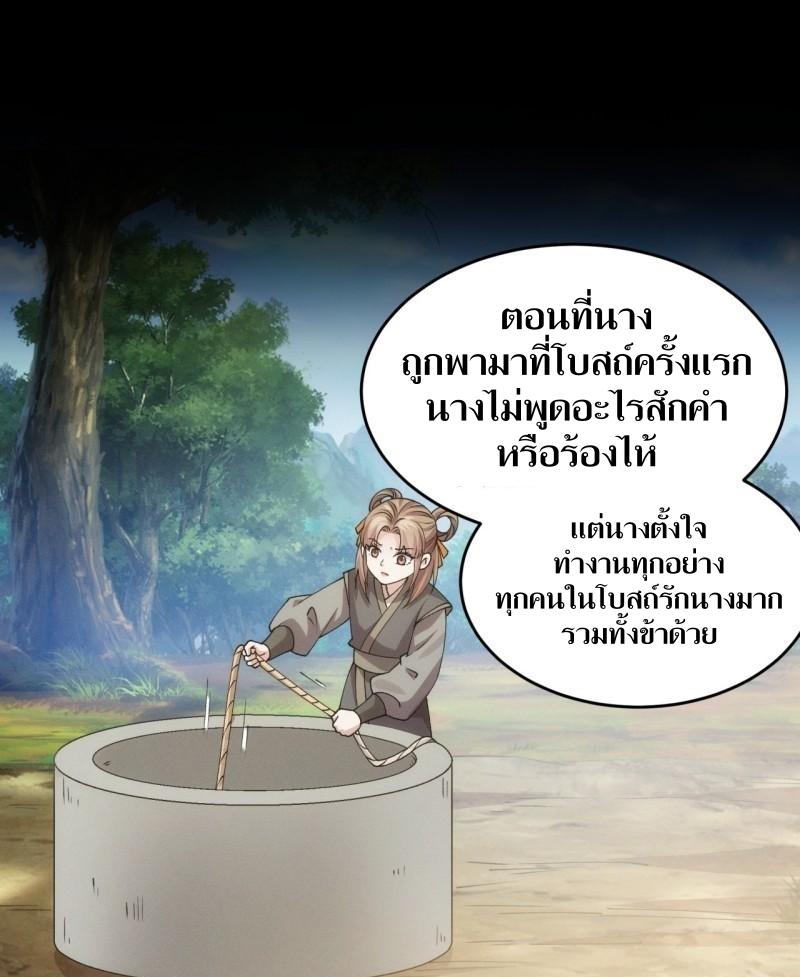 ข้าแค่ไม่เล่นไพ่ตามเกม ตอนที่ 155 หน้า 17