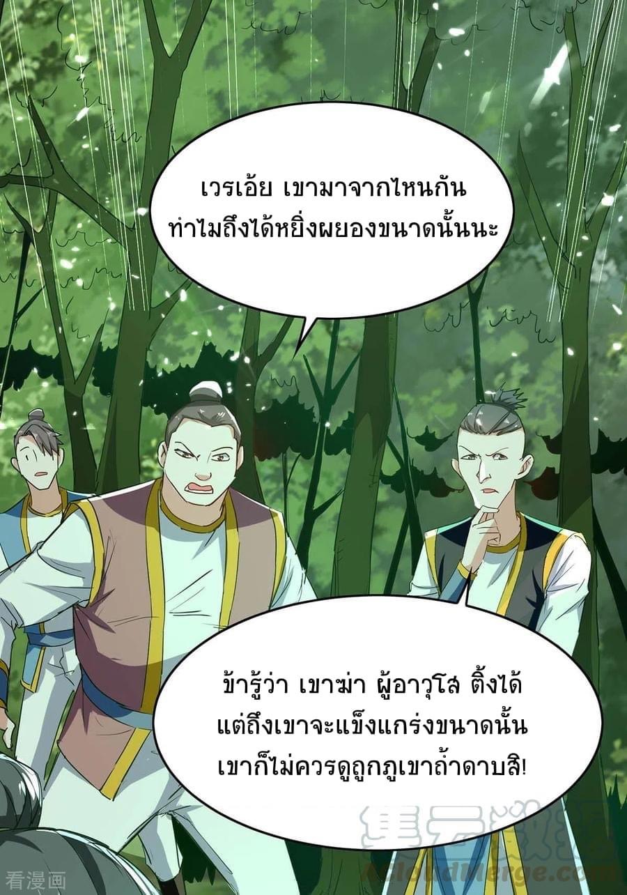 การกลับมาของจักรพรรดิศักดิ์สิทธ์ ตอนที่ 17 หน้า 9