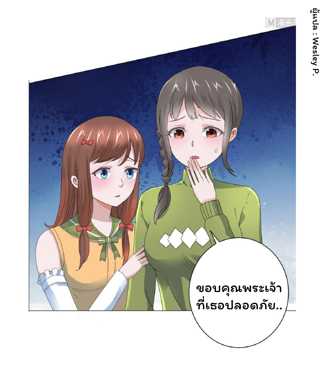 ระบบพระเจ้า ตอนที่ 128 หน้า 4