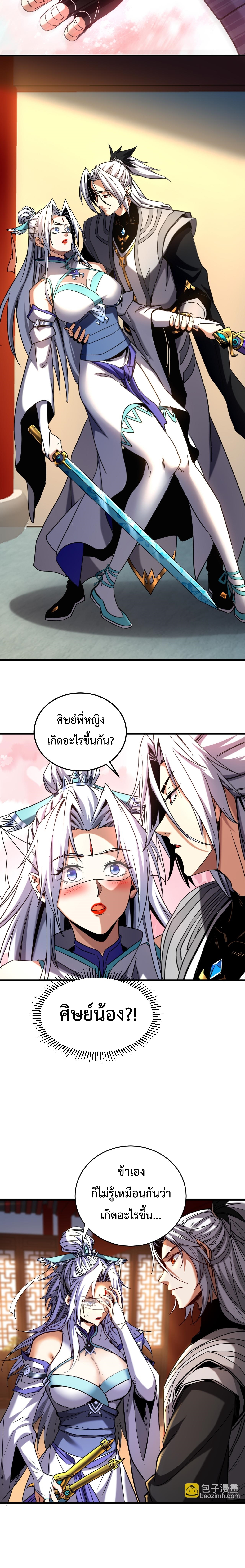 ข้าขอบ่มเพาะศิษย์แบบชิวๆ ก็แล้วกัน! (ชนจีน) ตอนที่ 130 หน้า 10