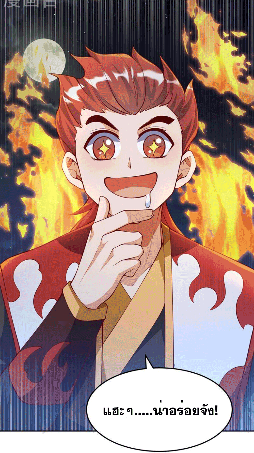 Wu ni ตอนที่ 262 หน้า 42