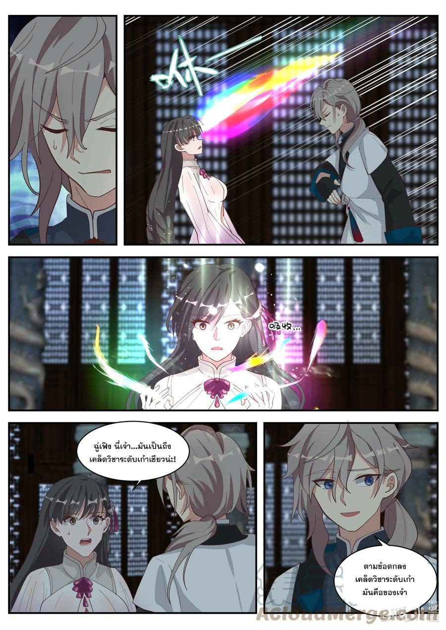 เทพสายฟ้า ราชาสงคราม ตอนที่ 302 หน้า 2