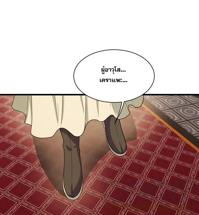 เทพอสูรสยบฟ้า ตอนที่ 255 หน้า 25