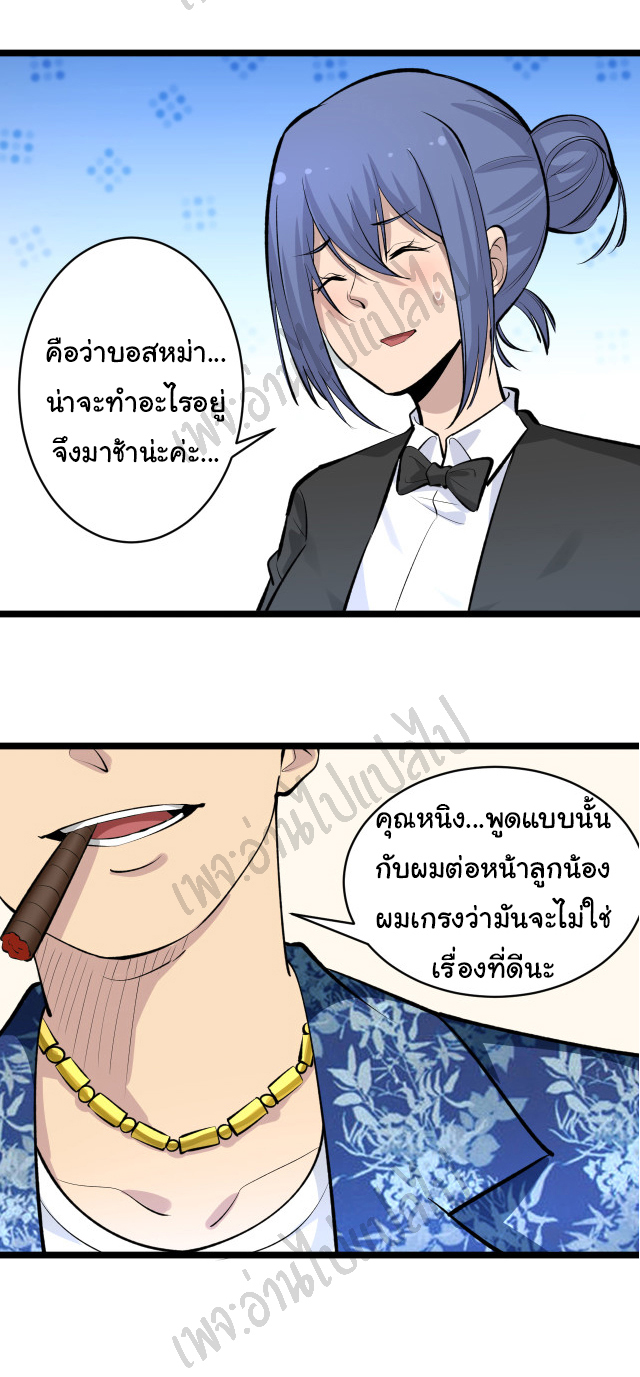 Sanjie Taobao Store ระบบร้านค้าเทพเจ้า ตอนที่ 165 หน้า 20