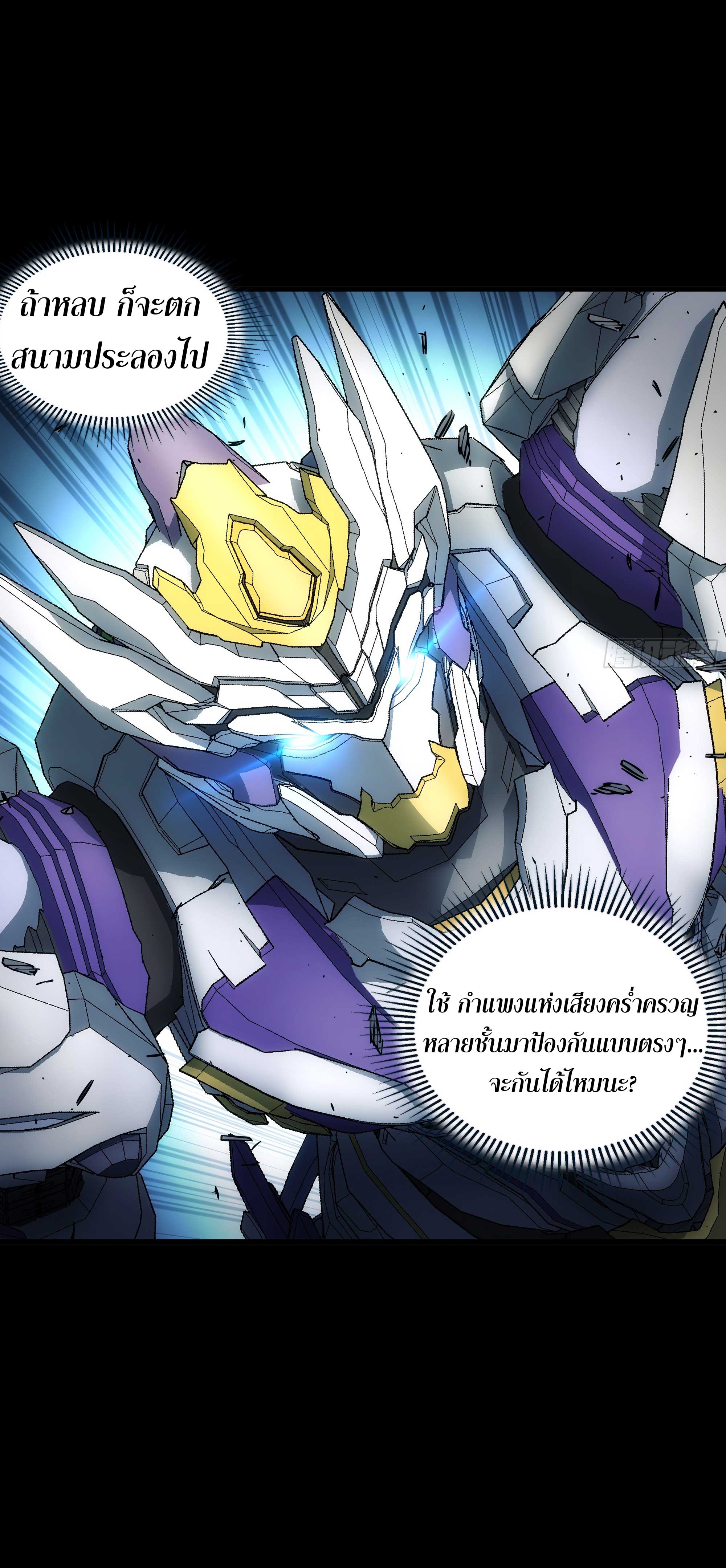 Steel Covenant ตอนที่ 18 หน้า 20