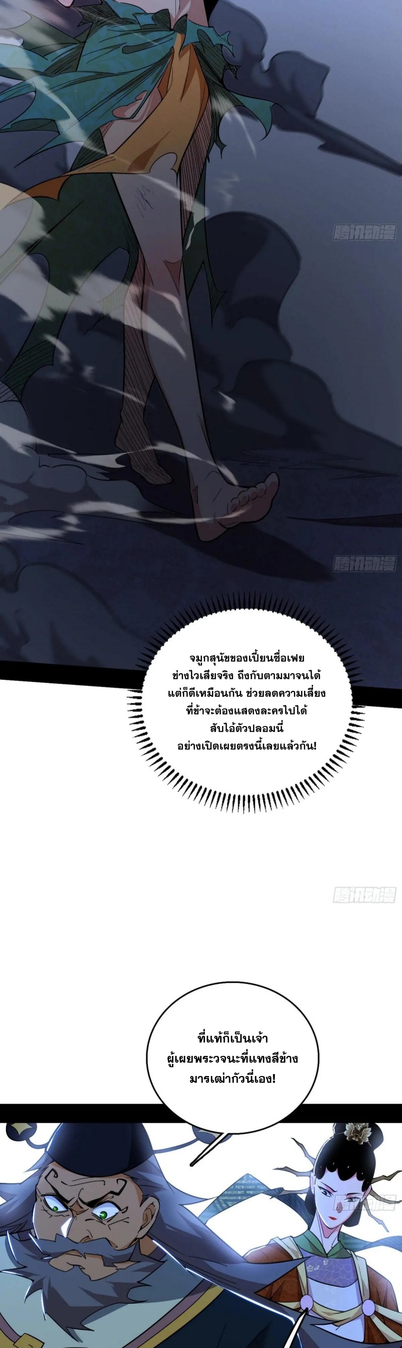 I'm an Evil God ข้าคือจักรพรรดิปีศาจ ตอนที่ 483 หน้า 18
