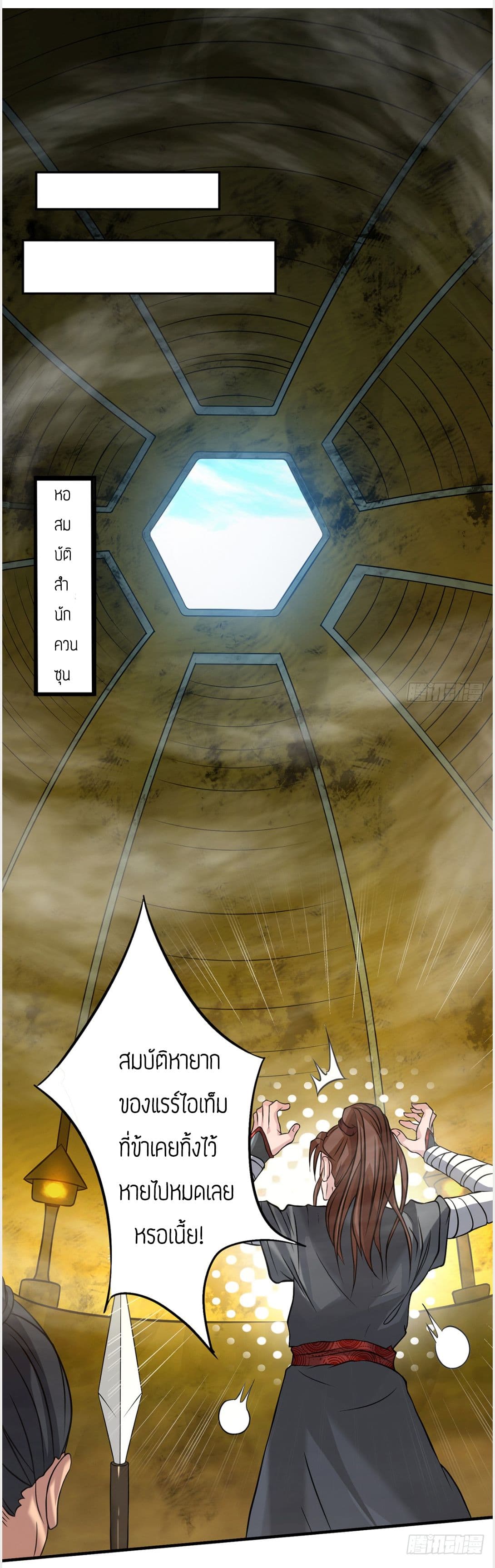 Reversal of God King ตอนที่ 3 หน้า 49