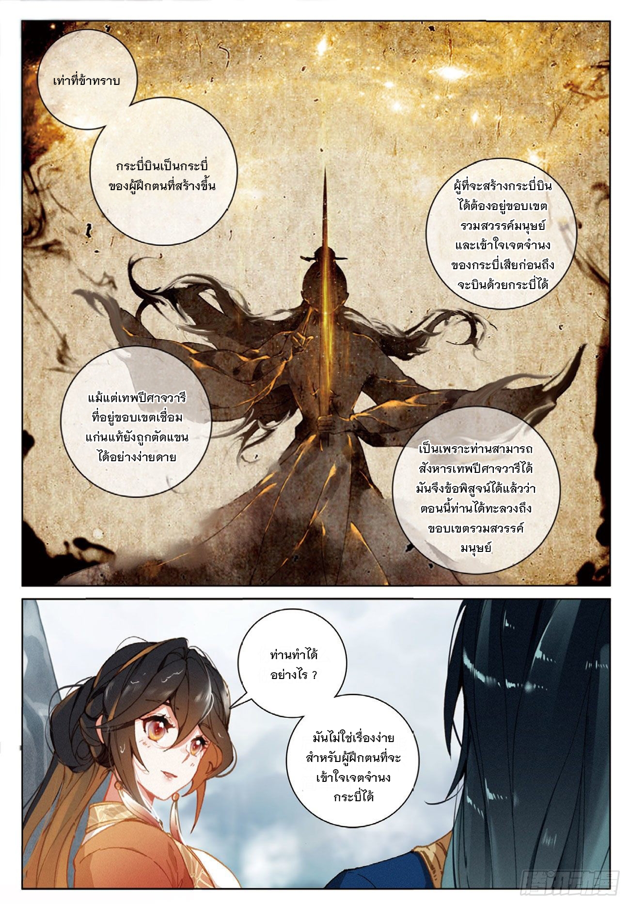 กระบี่เทพพิชิตฟ้า (ชนจีน) ตอนที่ 27 หน้า 17