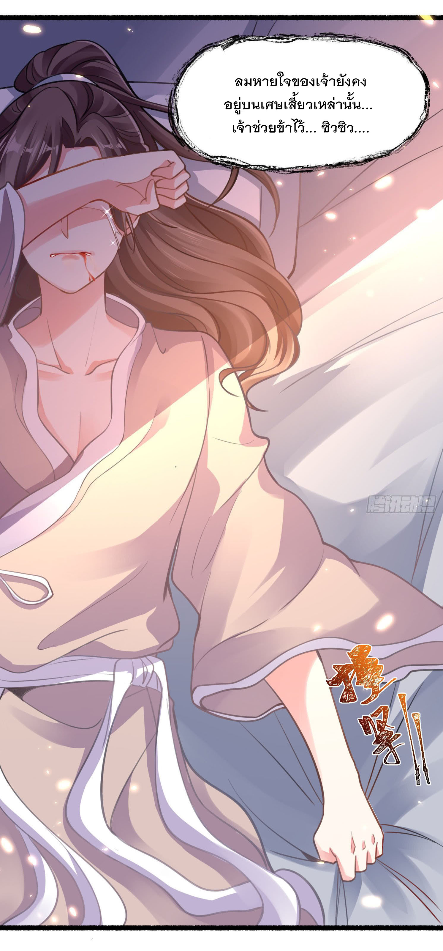 การต่อสู้ของเหล่าคนทรง ตอนที่ 3 หน้า 33