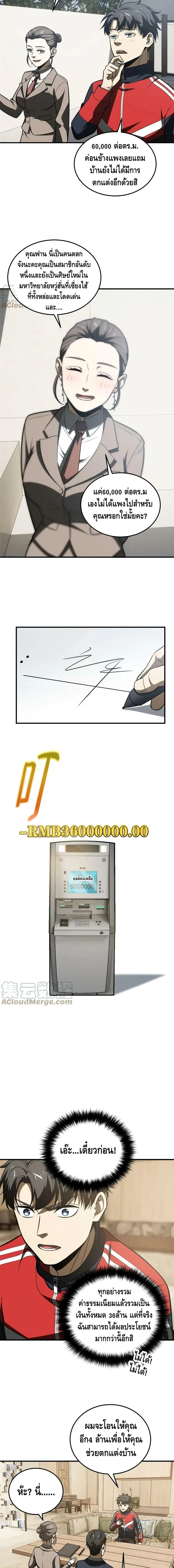 [ชนจีน] ระบบจอมยุทธ์สุดโกงแห่งโลกคู่ขนาน - Global Martial Arts ตอนที่ 186 หน้า 5