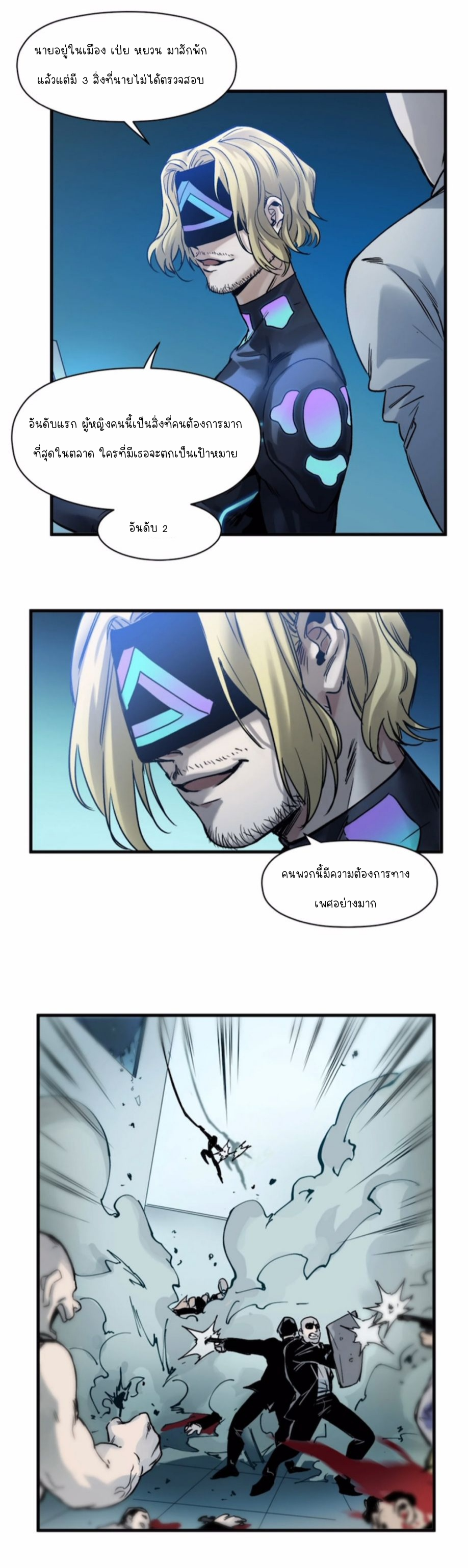 การกลับมาของวายร้าย ตอนที่ 39 หน้า 11