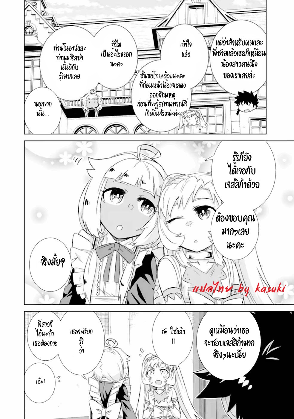 Isekai de Tadahitori no Mamono Tsukai ตอนที่ 38 หน้า 9