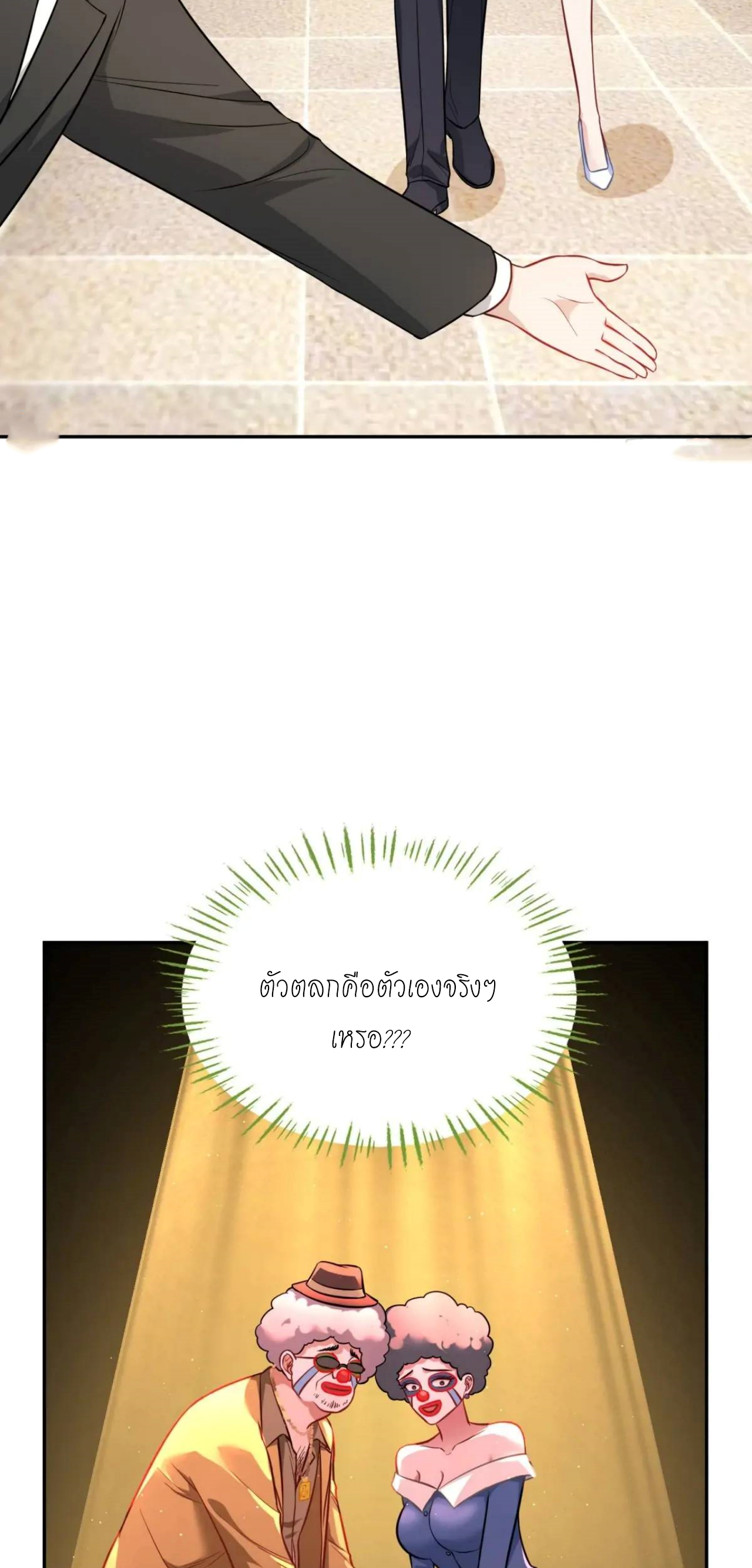 ผมไปเกาะสาวสวยกิน, แต่ตอนนี้ฉันเป็นคนร่ำรวยแล้ว~ ตอนที่ 46 หน้า 5