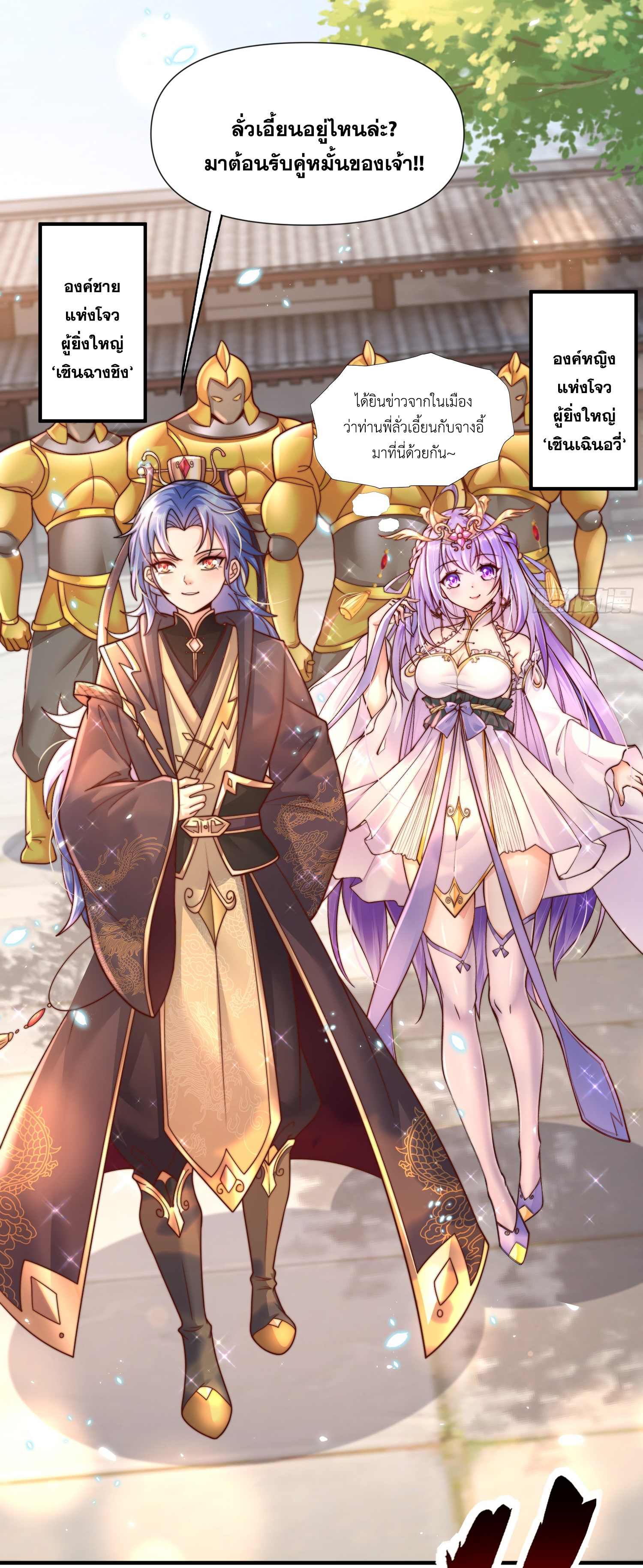 พิชิตใจท่านอาจารย์หญิงผู้งดงาม (ทันจีน) ตอนที่ 12 หน้า 71