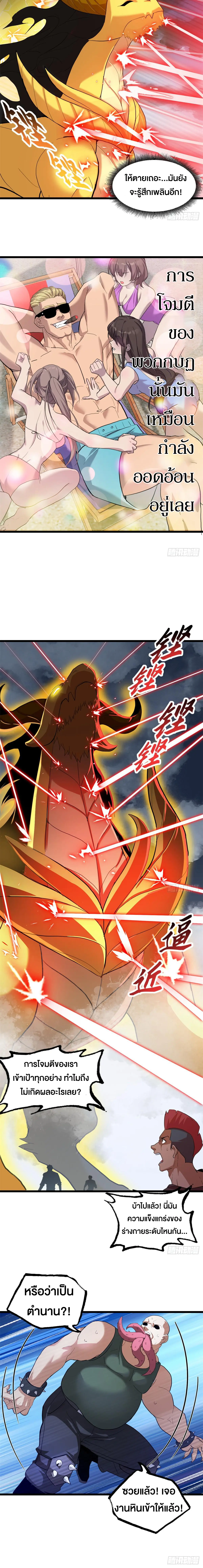 โคตรเทพร้านสัตว์อสูร ตอนที่ 160 หน้า 4