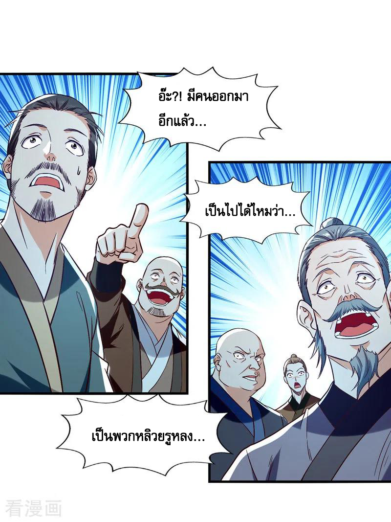 จักรพรรดิสวรรค์จุติ ตอนที่ 81 หน้า 6