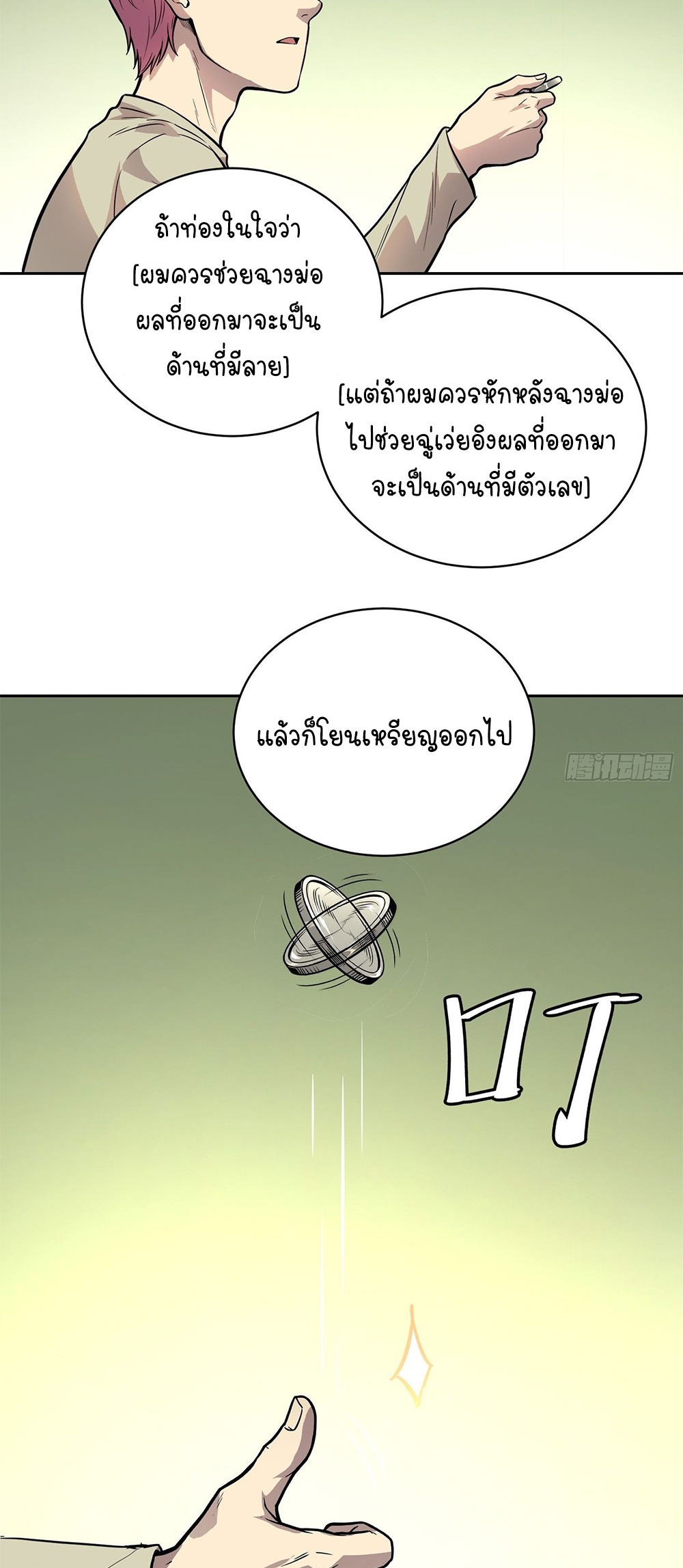 [Emo] Mood Disorder | โรคอารมณ์ คนคลั่งแดนวิปลาส ตอนที่ 55 หน้า 18