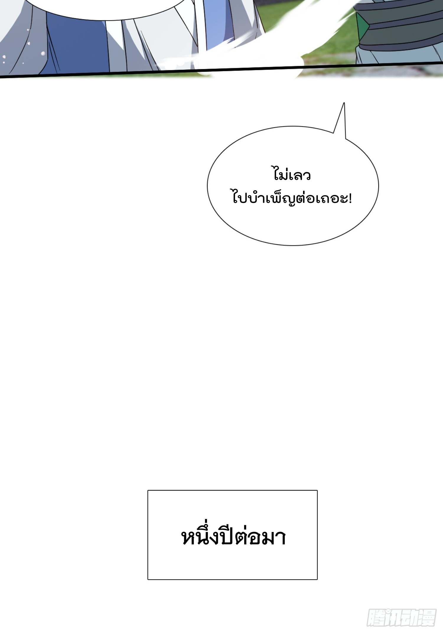 มาต่างโลกร้อยปีพึ่งมีระบบซะงั้น ตอนที่ 9 หน้า 38