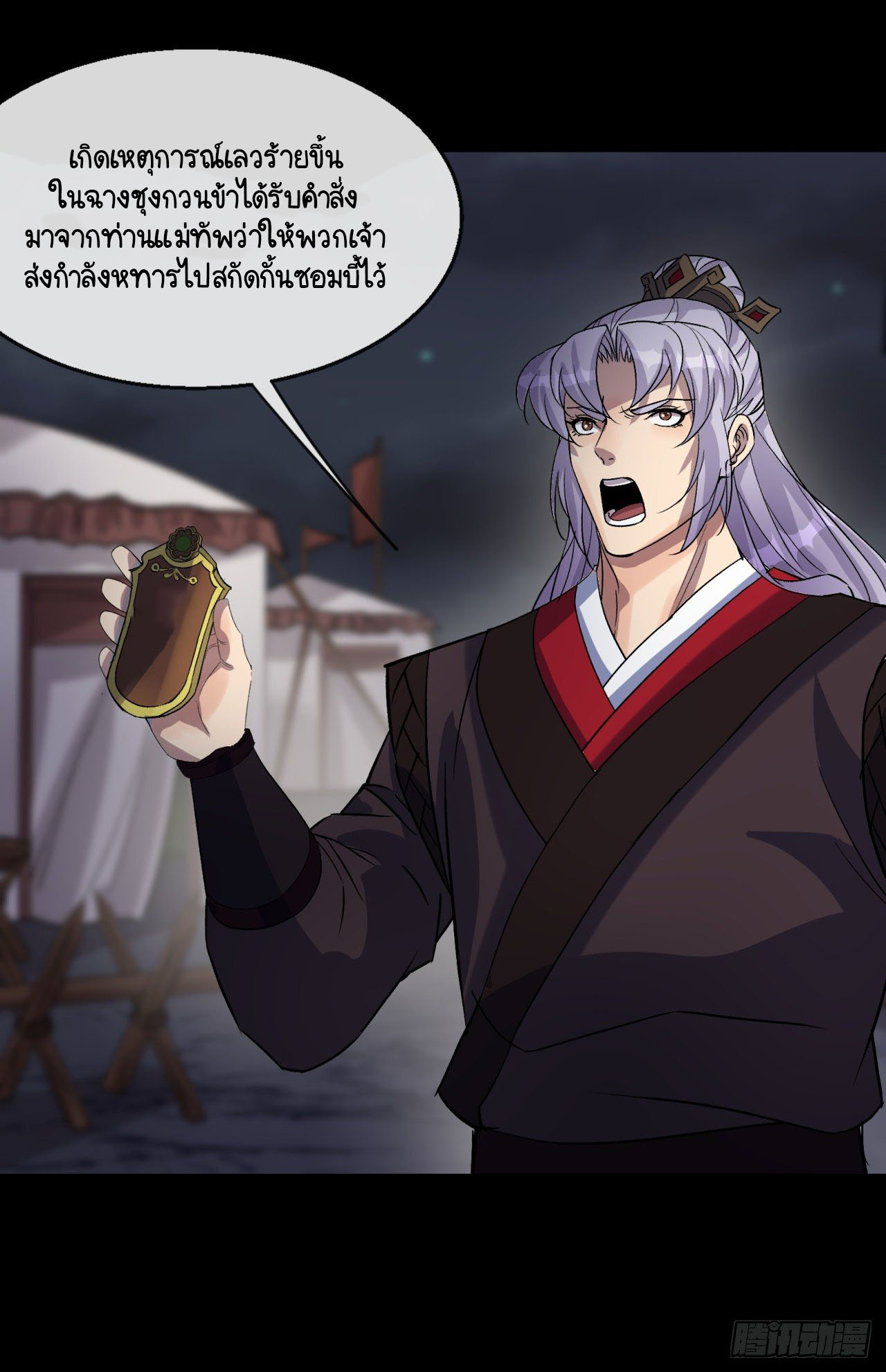 มหาปราชญ์ผู้ยิ่งใหญ่ ตอนที่ 68 หน้า 5