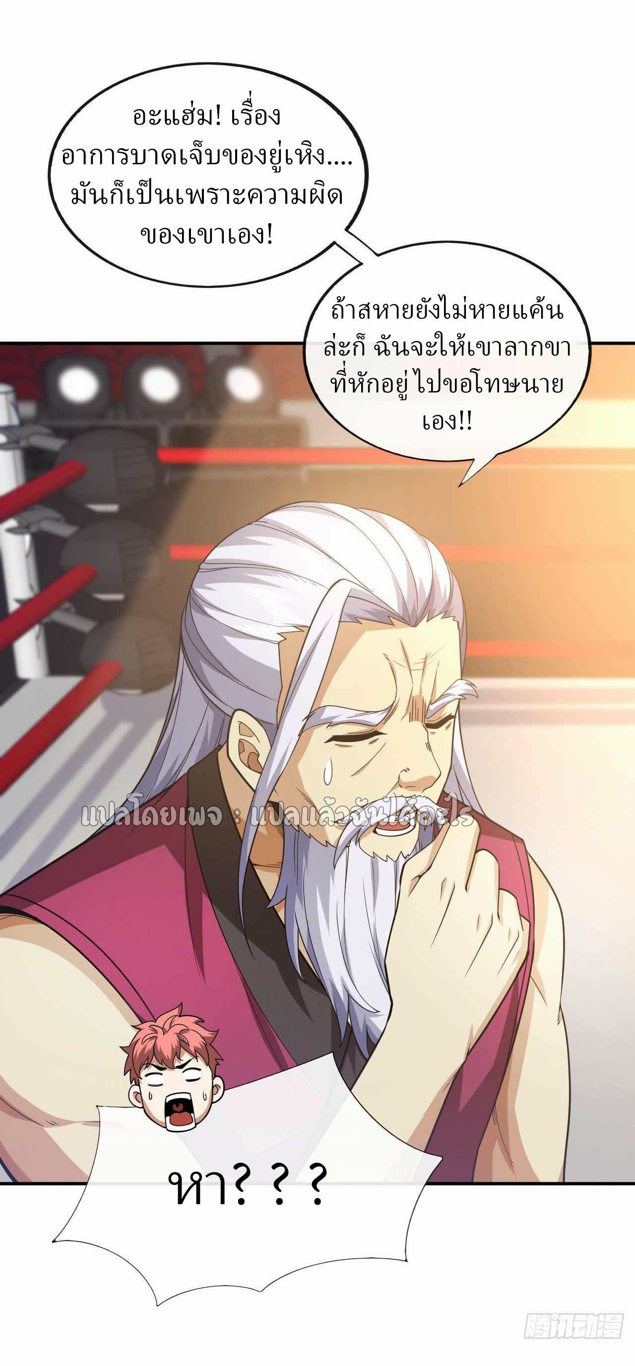 สุดยอดลูกเขยฟ้าประทาน ตอนที่ 62 หน้า 6