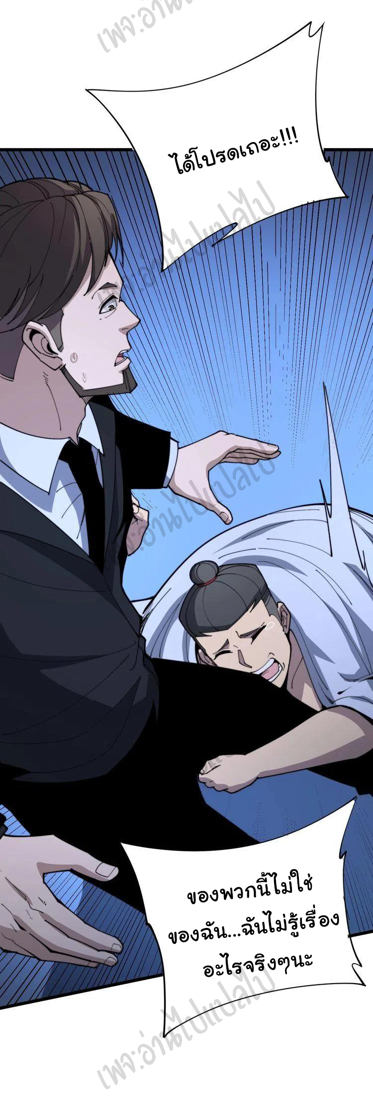 Bad Hand Witch Doctor สุดยอดพ่อมดหมอผี ตอนที่ 166 หน้า 16