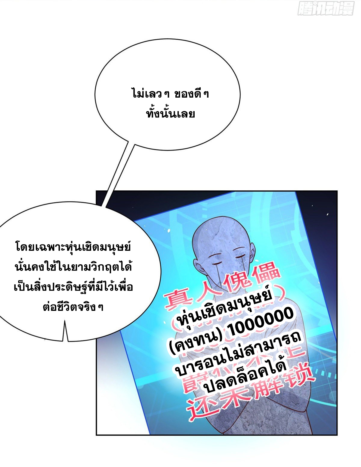 Arch villain วายร้ายระดับเทพ ตอนที่ 16 หน้า 16