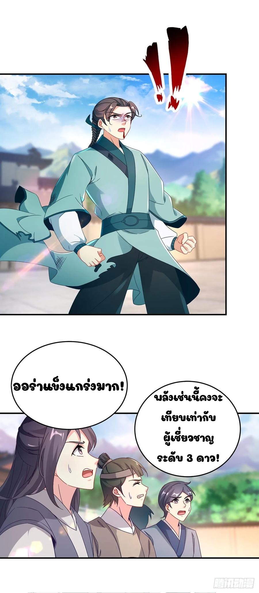 จักรพรรดิวิญญาณศักดิ์สิทธิ์ (ทันจีน) ตอนที่ 39 หน้า 4