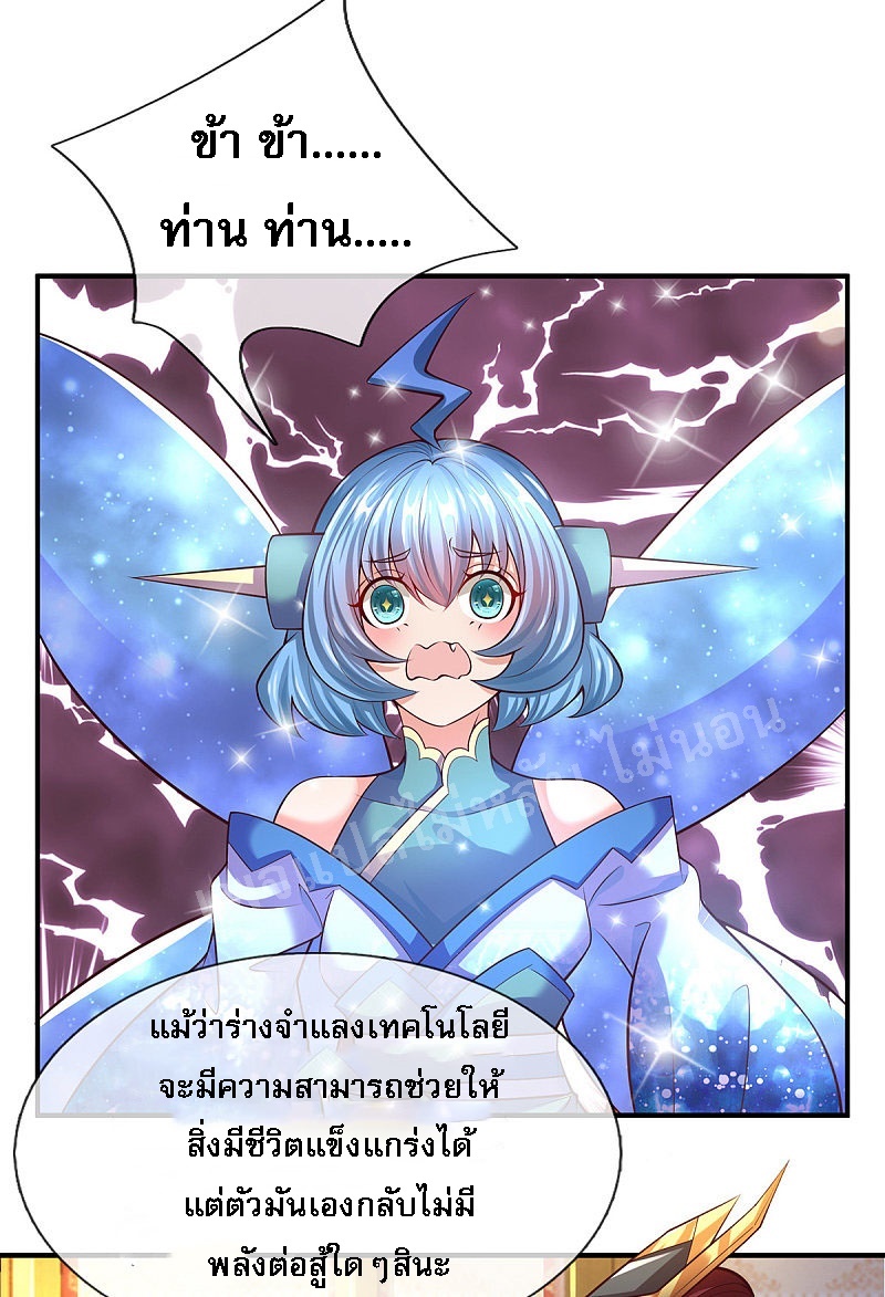 |.สุดยอดระบบเจ้าราชันย์ปีศาจ ตอนที่ 39 หน้า 12