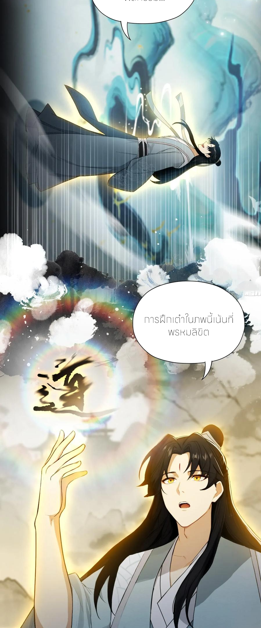 ฉันเป็นไม่รู้ตัวเองว่าโหด~ ตอนที่ 74 หน้า 2