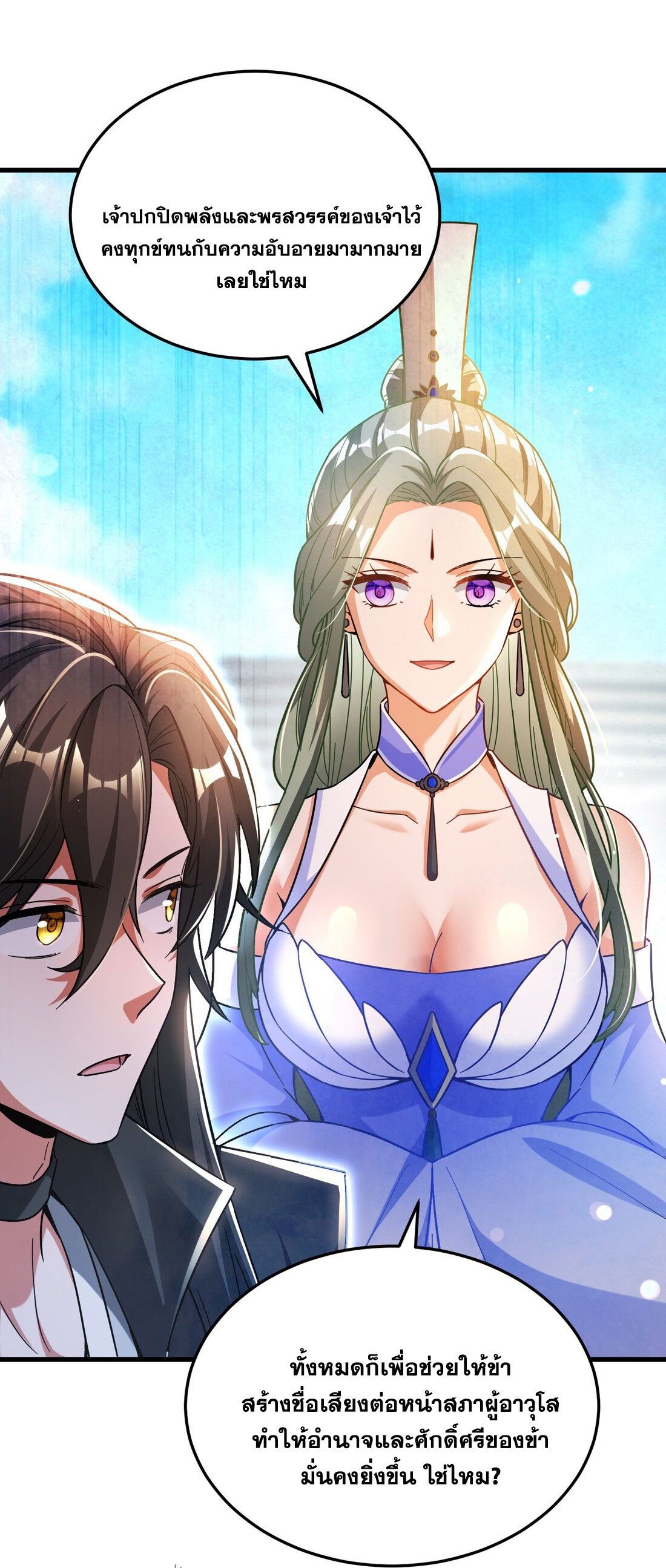 ได้โปรดเถอะนางฟ้า  ข้ามันก็แค่สหายเต๋าไร้ประโยชน์ ตอนที่ 9 หน้า 40